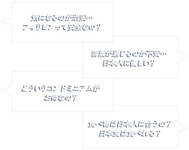 だけど物件を購入するには不安がいっぱい