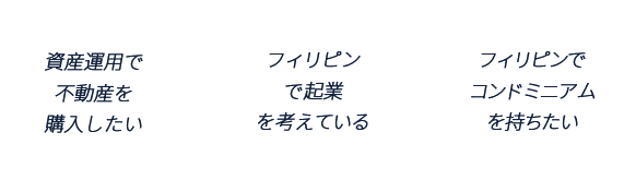 資産運用で不動産を購入したい
